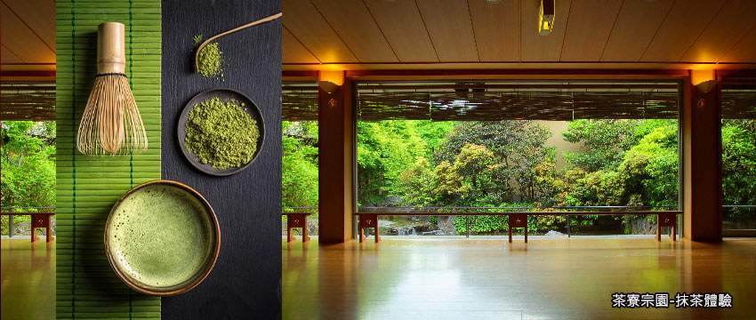 茶寮宗園抹茶體驗